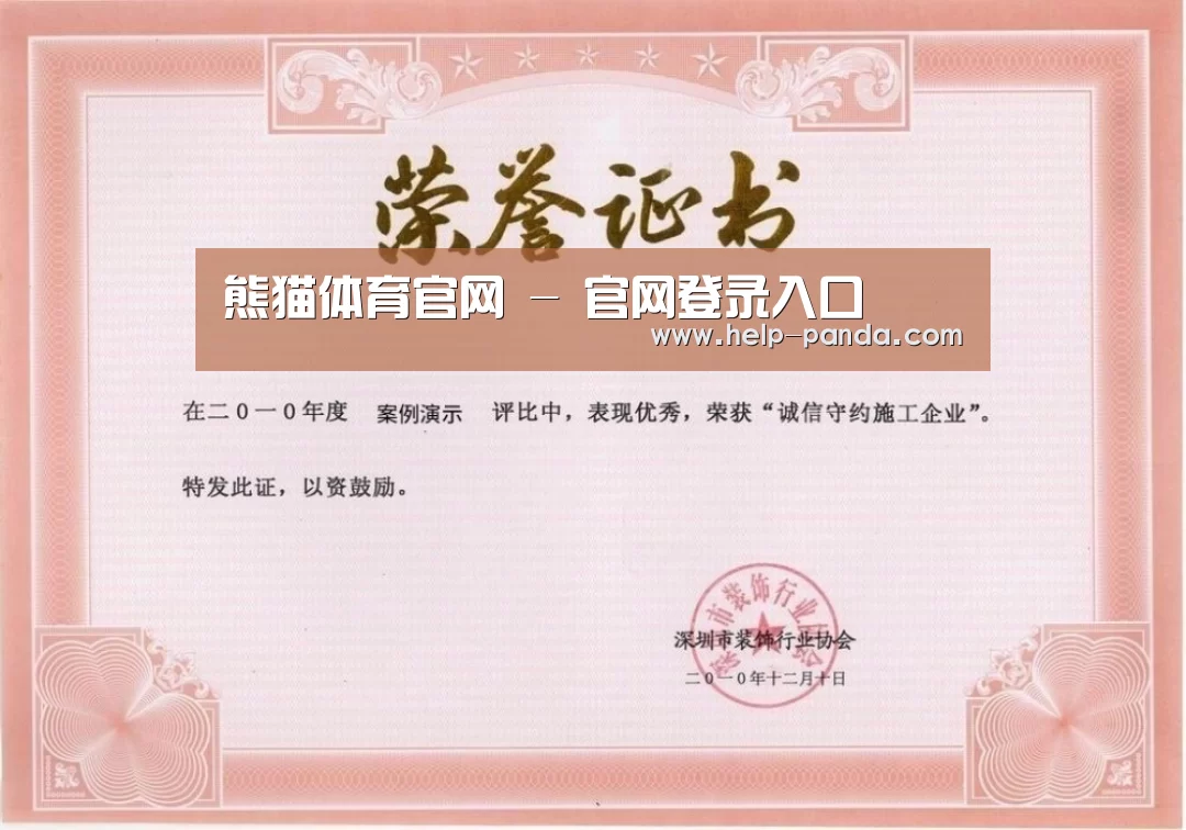 荣誉证书一