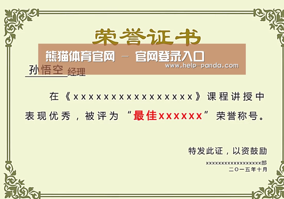 荣誉证书二(图1)