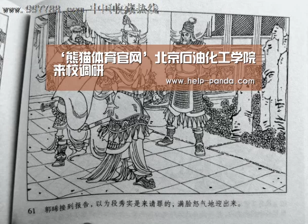 ‘熊猫体育官网’北京石油化工学院来校调研(图3) 熊猫体育官网