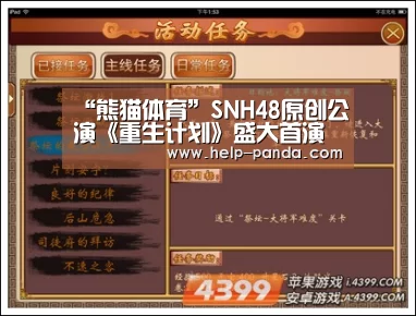“熊猫体育”SNH48原创公演《重生计划》盛大首演 S队热血进击冲破未来(图1) db游戏