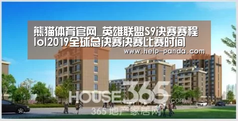 熊猫体育官网_英雄联盟S9决赛赛程 lol2019全球总决赛决赛比赛时间(图2) db游戏