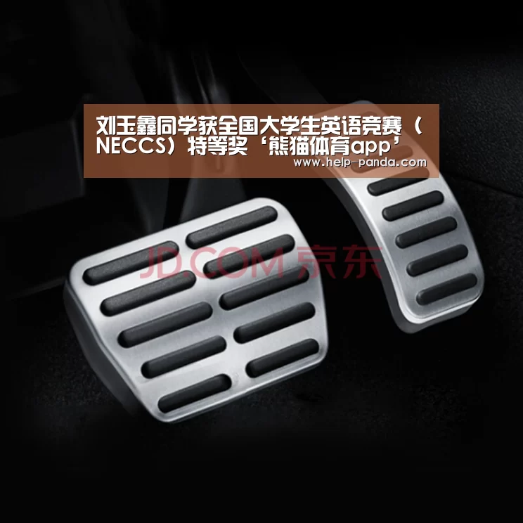 刘玉鑫同学获全国大学生英语竞赛(NECCS)特等奖‘熊猫体育app’(图1) 熊猫体育官网