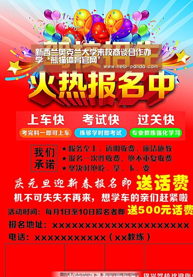 新西兰奥克兰大学来校商谈合作办学‘熊猫体育官网’