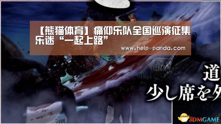 熊猫体育官网