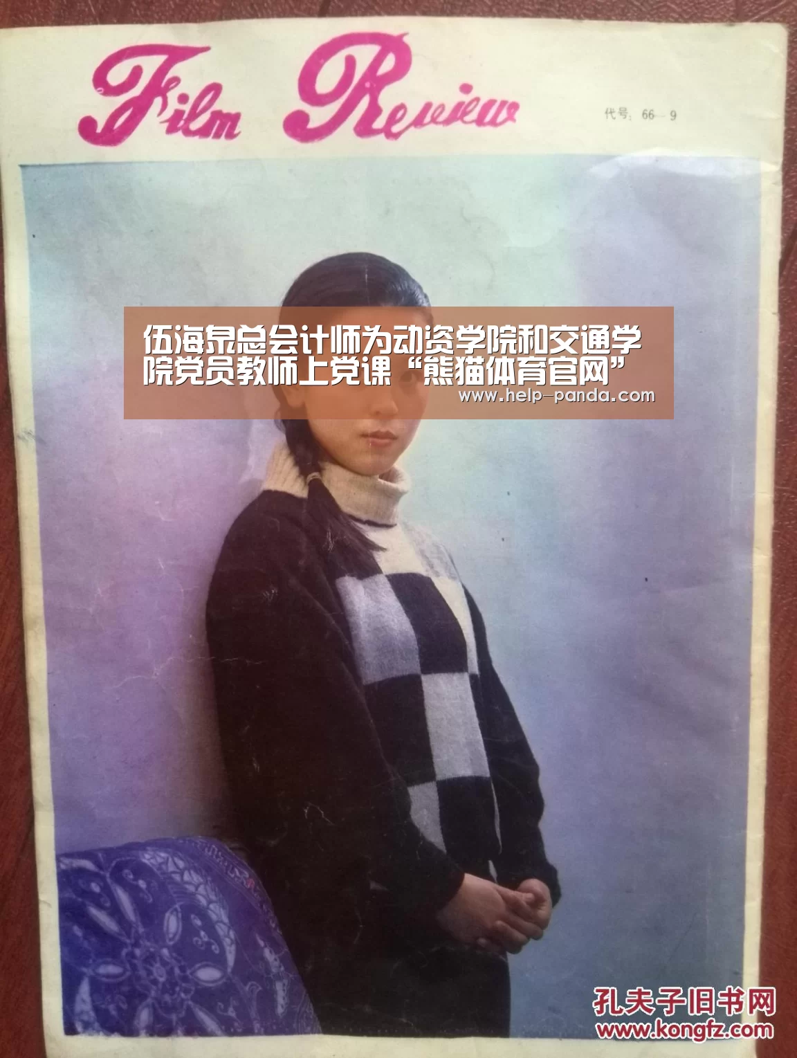 伍海泉总会计师为动资学院和交通学院党员教师上党课“熊猫体育官网”