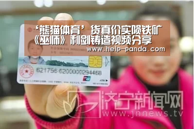‘熊猫体育’货真价实陨铁矿《巫师》利剑铸造视频分享(图1) db游戏