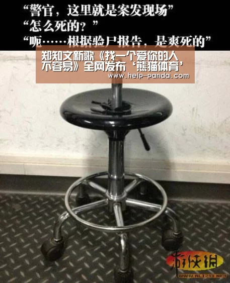 郑知文新歌《找一个爱你的人不容易》全网发布‘熊猫体育’