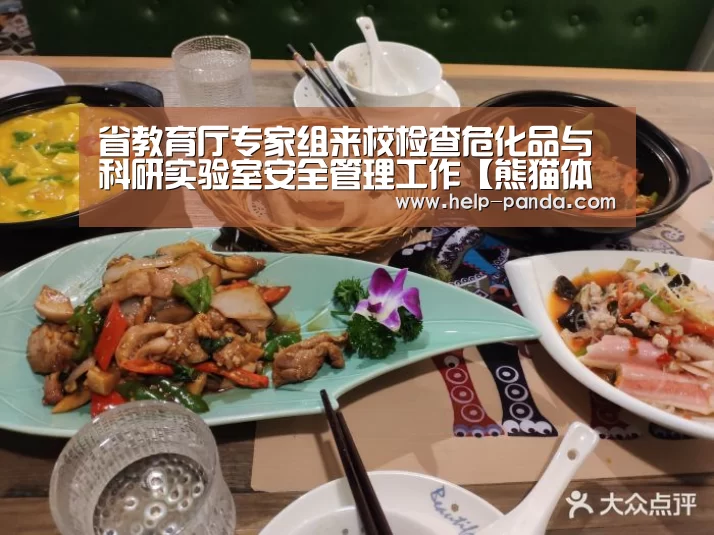 省教育厅专家组来校检查危化品与科研实验室安全管理工作【熊猫体育官网】(图4) 熊猫体育官网