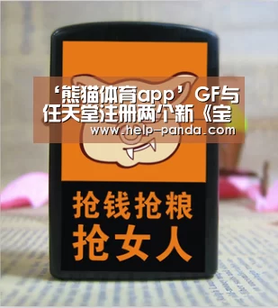 ‘熊猫体育app’GF与任天堂注册两个新《宝可梦》商标 或用于卡牌/游戏新作(图2) 熊猫体育app