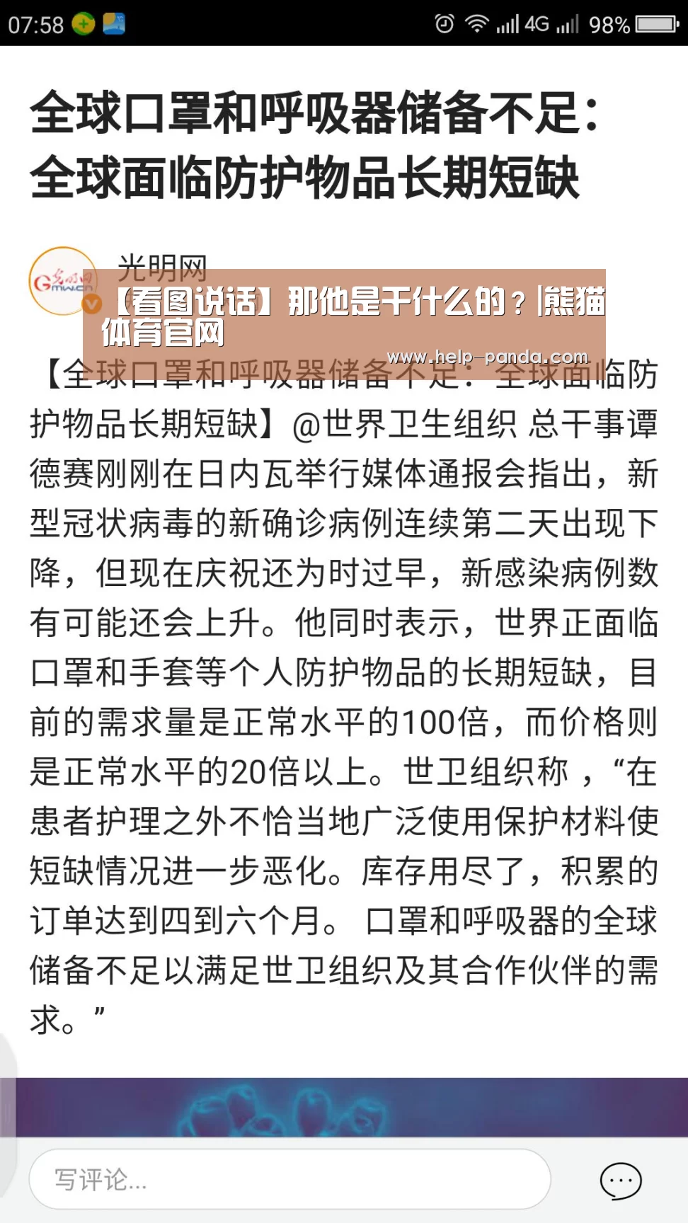 【看图说话】那他是干什么的?|熊猫体育官网(图4) db游戏