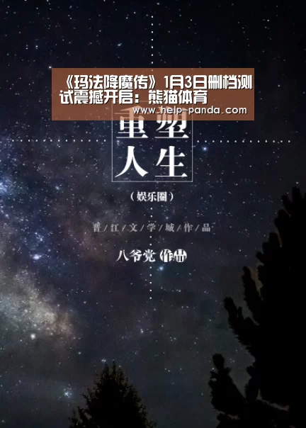 《玛法降魔传》1月3日删档测试震撼开启：