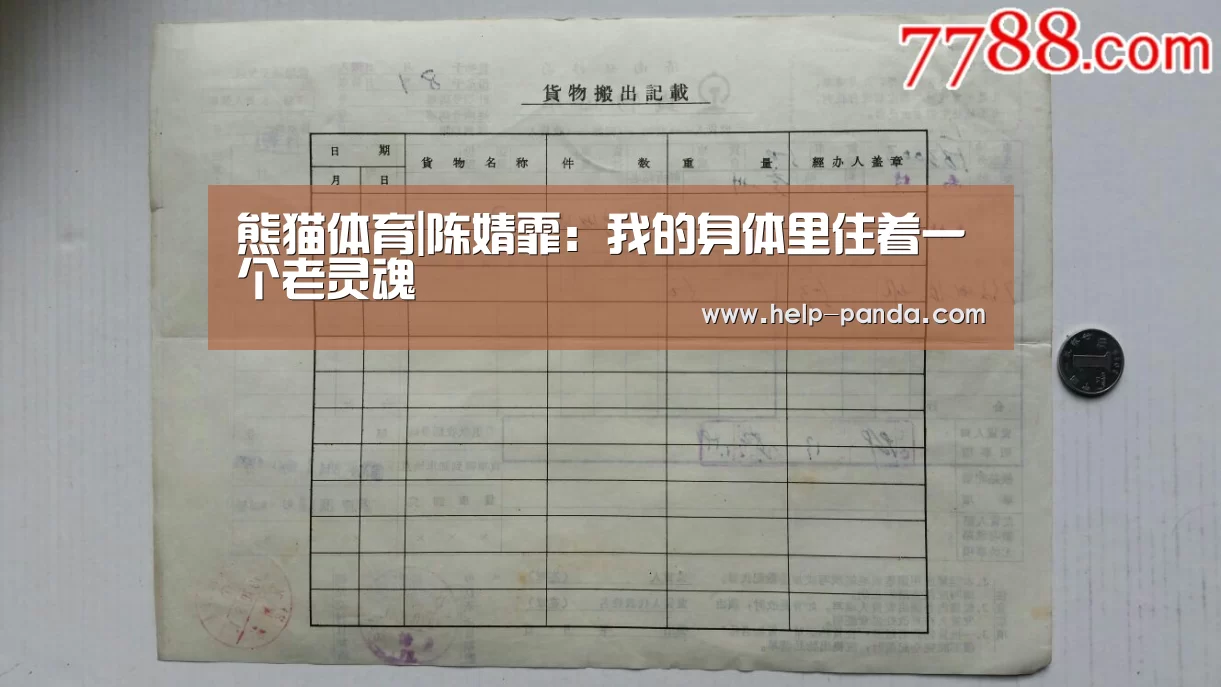 熊猫体育|陈婧霏:我的身体里住着一个老灵魂(图1) 熊猫体育app
