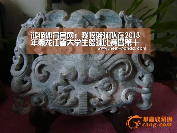 熊猫体育官网:我校篮球队在2013年黑龙江省大学生篮球比赛暨第十六届CUBA中国大学生篮球联赛黑龙江省预赛中再创佳绩(图1) db游戏