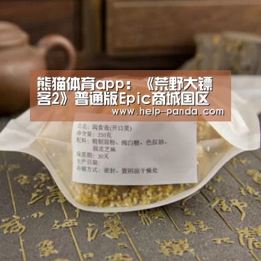 熊猫体育官网